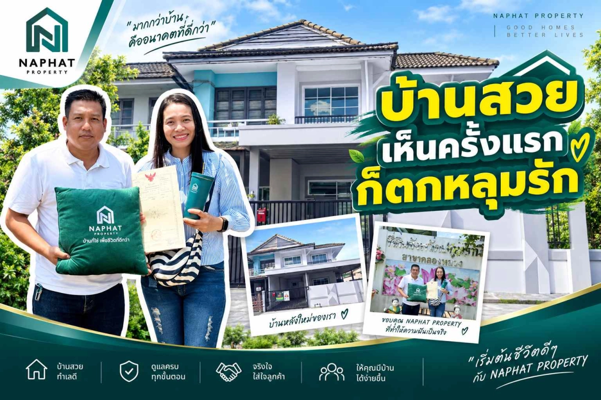 จ่ายค่าเช่าทิ้งทุกเดือนอยู่หรือเปล่า? มาฟังเหตุผลที่คุณน้ำผึ้งตัดสินใจเปลี่ยนเงินเช่าเป็นบ้านของตัวเองกับนภัทร พร๊อพเพอร์ตี้