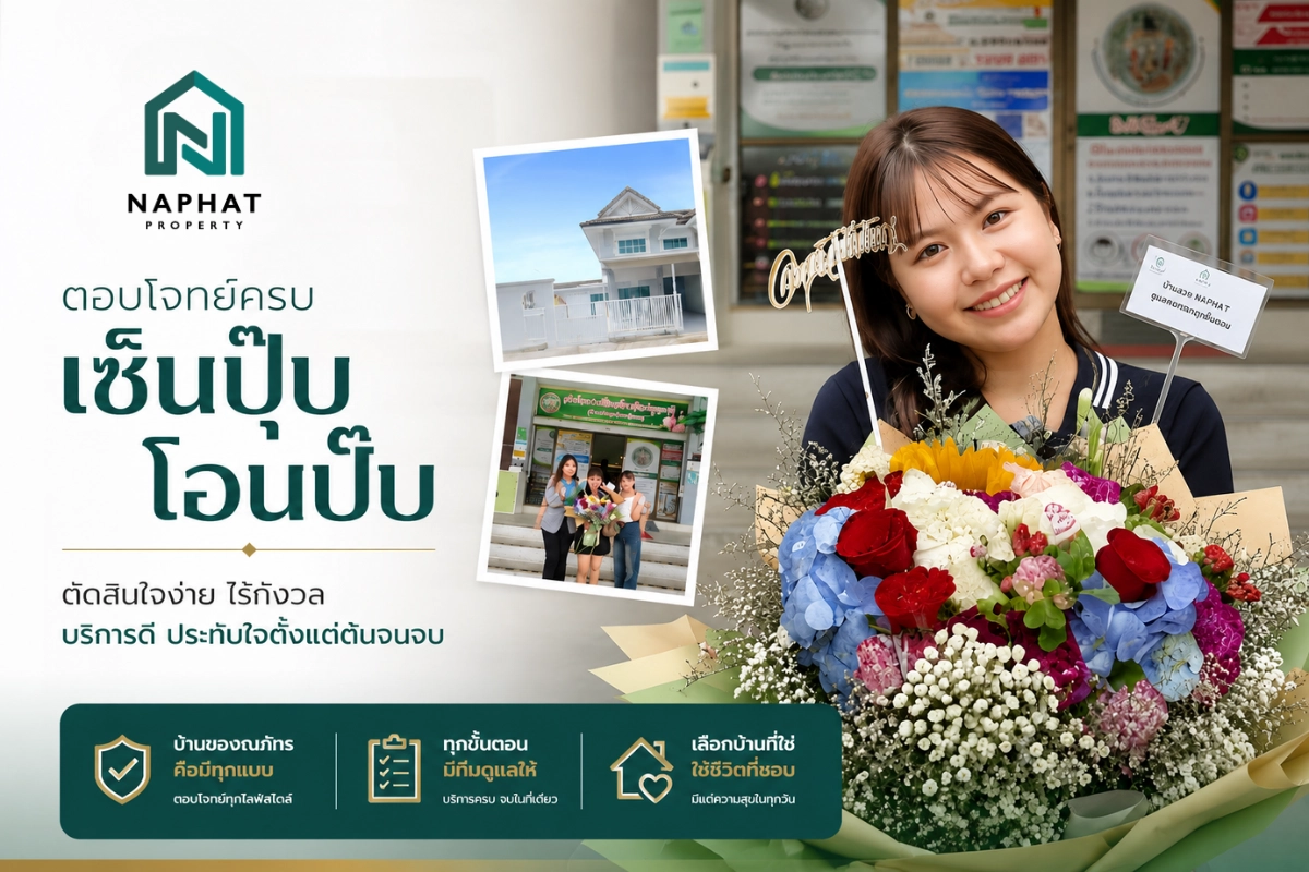 รีวิวซื้อบ้านหลังแรก พื้นที่กว้าง 4 ห้องนอน ตอบโจทย์ครบ จบในวันเดียวกับ Naphat Property