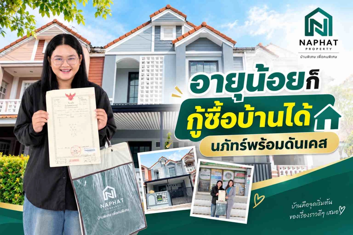 รีวิวจากคุณปั๋ม พยาบาลสาวที่กู้บ้านหลังแรกผ่าน แม้อายุยังน้อย