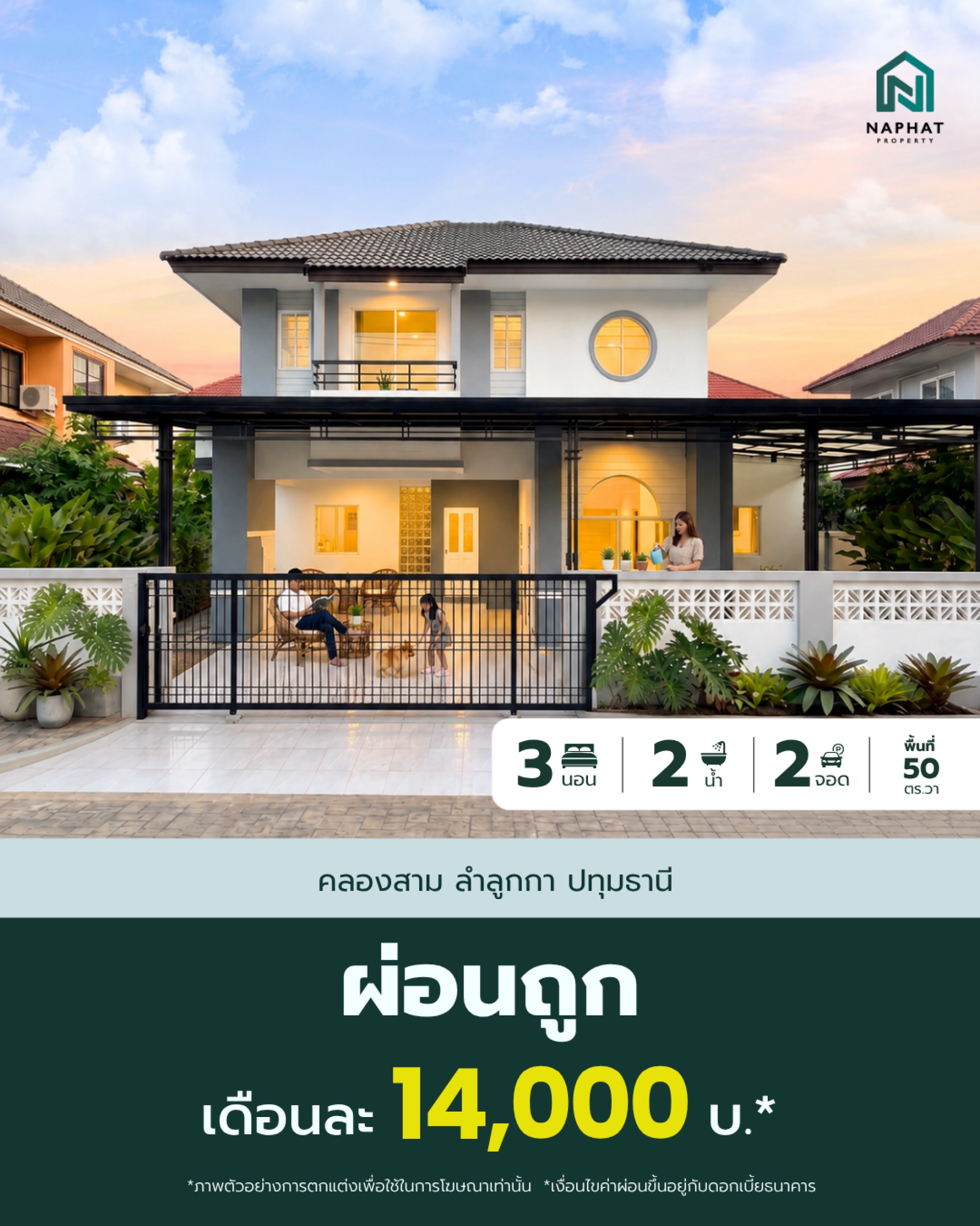 โปรโมชั่นบ้านนภัทร์