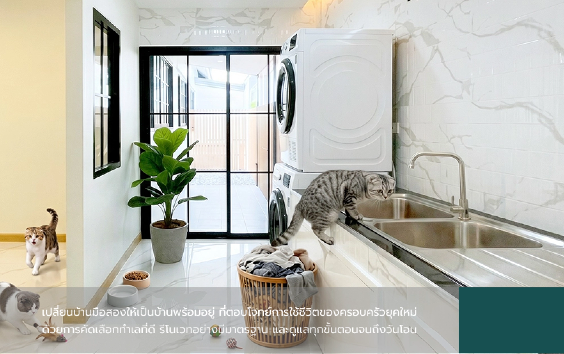 บ้านพร้อมอยู่