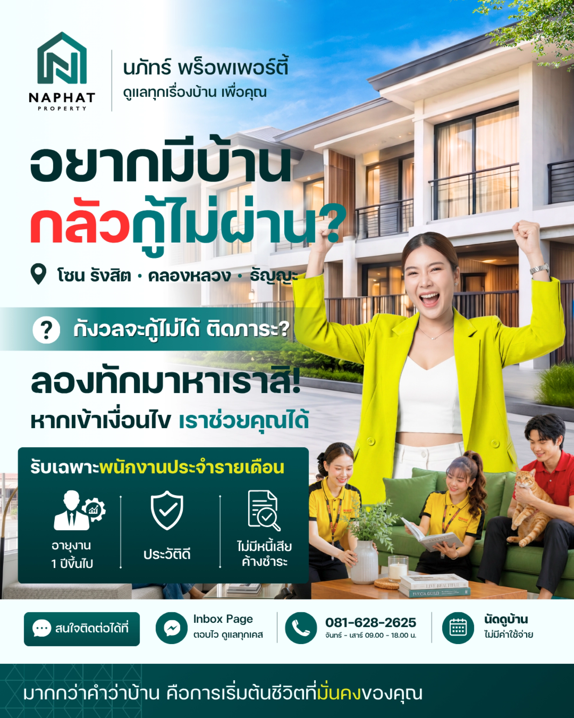 โปรโมชั่นบ้านนภัทร์
