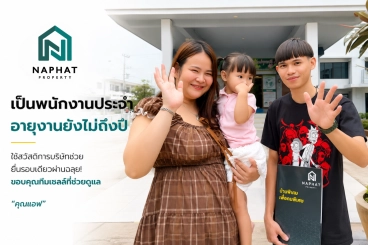 รีวิวซื้อบ้านหลังแรก! อายุงาน 9 เดือน กู้ผ่านฉลุยใน 2 สัปดาห์ กับ Naphat Property โครงการพฤกษา 13 รีโนเวทใหม่พร้อมอยู่