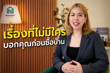 บ้านที่ทำให้คุณมีความสุข คือบ้านที่คุณผ่อนไหวทุกเดือน กับบ้านรีโนเวท นภัทร์ พร็อพเพอร์ตี้ - ถอดบทเรียนจากลูกค้า 1,000 เคส กับคะนิ้ง EP.02