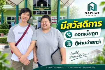 กู้ซื้อบ้านไม่ยากอย่างที่คิด! ปลดล็อกความฝันด้วยสิทธิ์สวัสดิการ