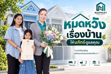 เคยยื่นกู้ไม่ผ่านก็มีบ้านได้! รีวิวคุณปู สู่เจ้าของบ้านทำเลทองใกล้เซ็นทรัลเวสต์เกต กับนภัทร พร๊อพเพอร์ตี้
