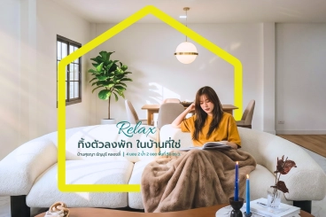 เช่าบ้านต่อ หรือผ่อนบ้านดี? ลองเทียบค่าใช้จ่ายก่อนตัดสินใจ
