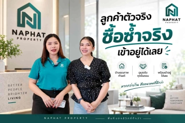 บทพิสูจน์ความเชื่อมั่น: ถอดรหัสความสำเร็จ เมื่อลูกค้าตัดสินใจ ซื้อบ้านซ้ำหลังที่ 2